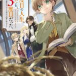 小説『２度目の人生、と思ったら、実は３度目だった。～歴史知識と内政努力で不幸な歴史の改変に挑みます～』をKindleで読む