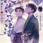 小説『淡海乃海　水面が揺れる時～三英傑に嫌われた不運な男、朽木基綱の逆襲～』をKindle Unlimittedで読む